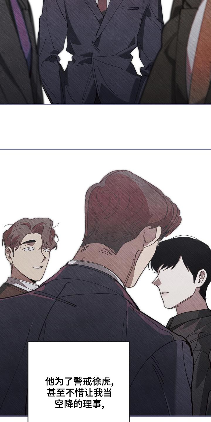 危险交换漫画,第172章：干涉投票1图