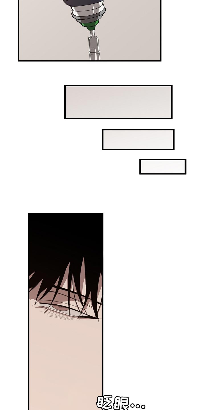 危险交换冰块漫画,第130章：不相信你的证据2图