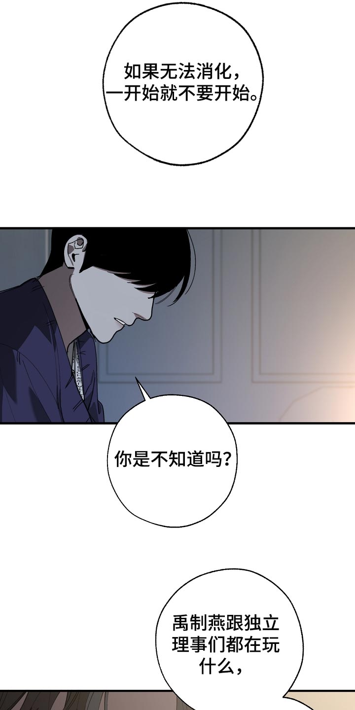 危险交换吃冰块是哪一集漫画,第151章：为什么不直说2图