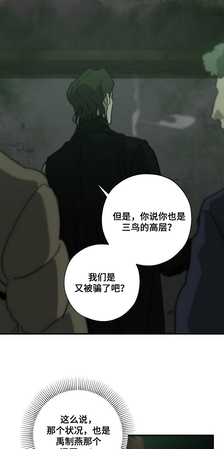危险交换冰块漫画,第191章：他是附送的2图