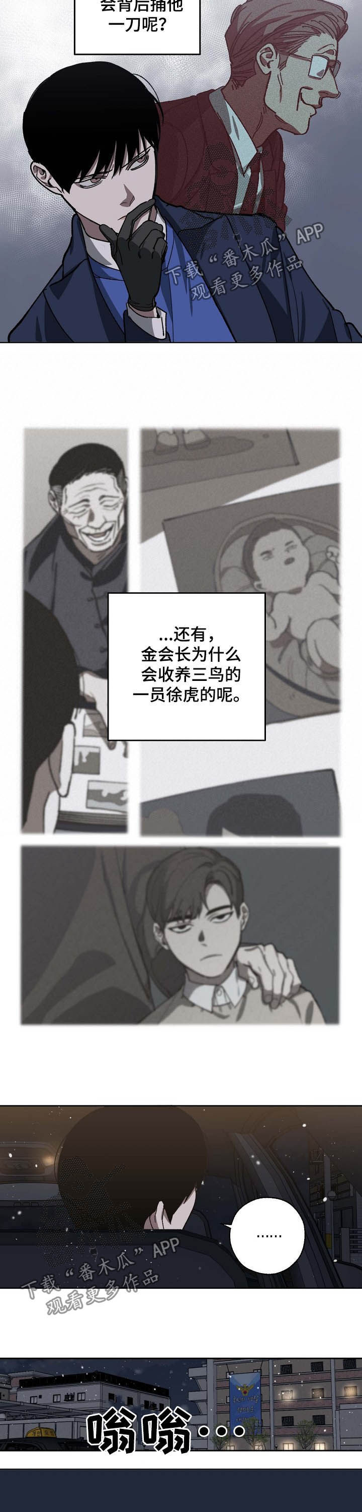 危险旅程漫画,第81章：疑点重重2图