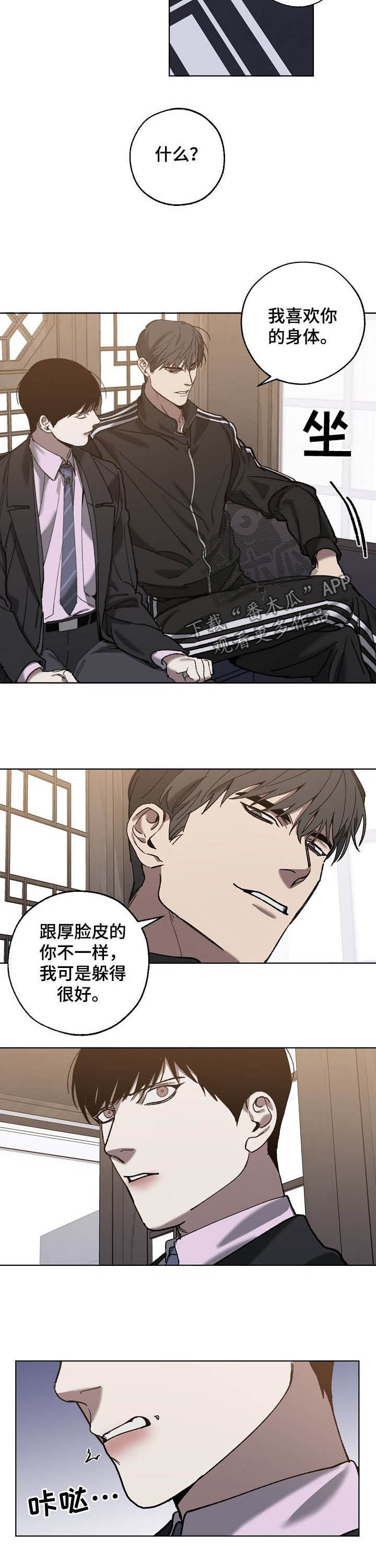 危险交换生免费资源漫画,第70章：担保2图