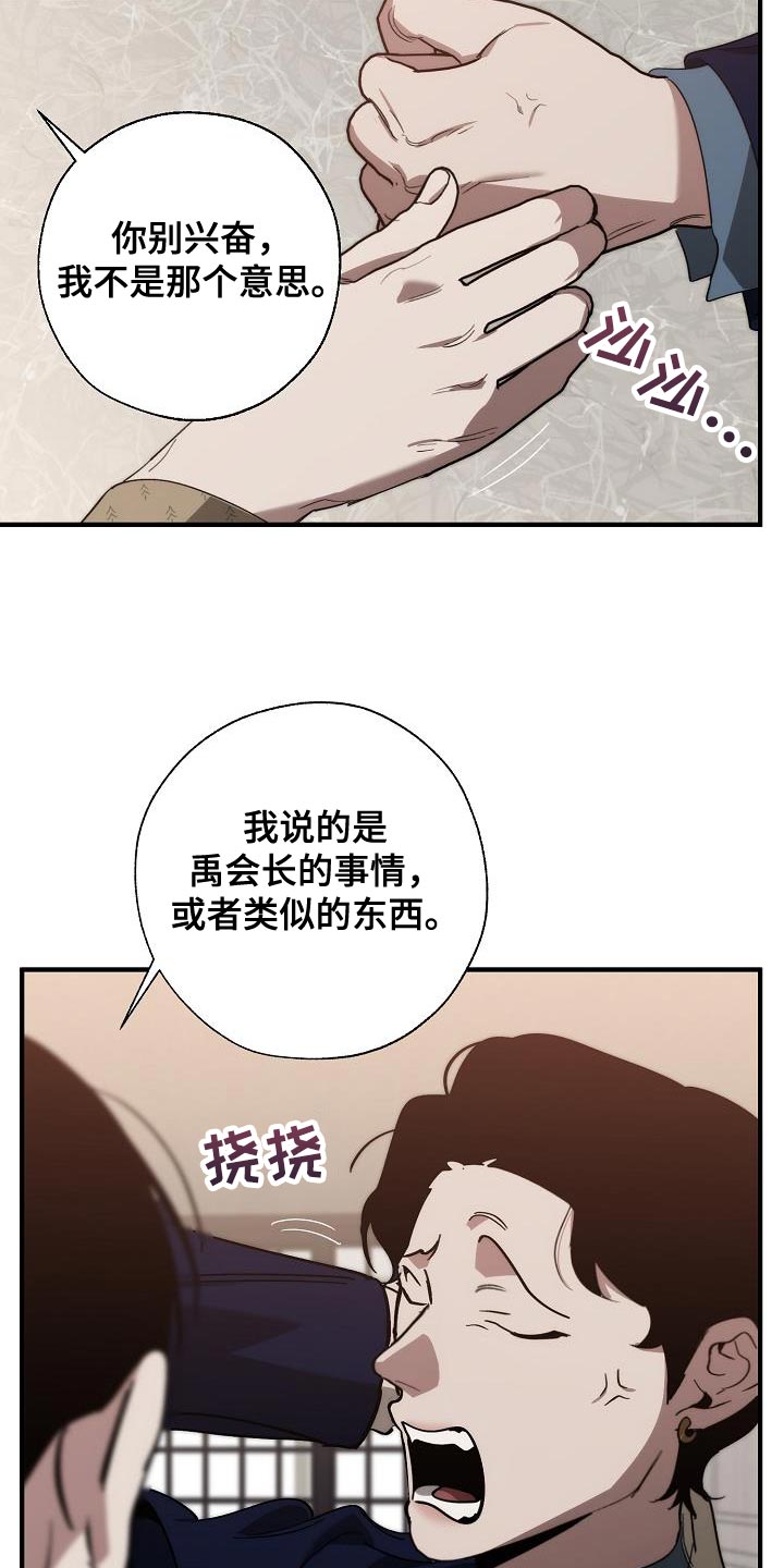 危险交换漫画,第185章：非常柔软1图