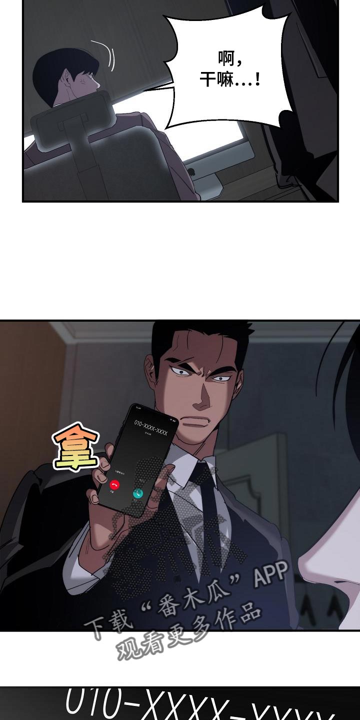 危险交换冰块漫画,第179章：失踪2图