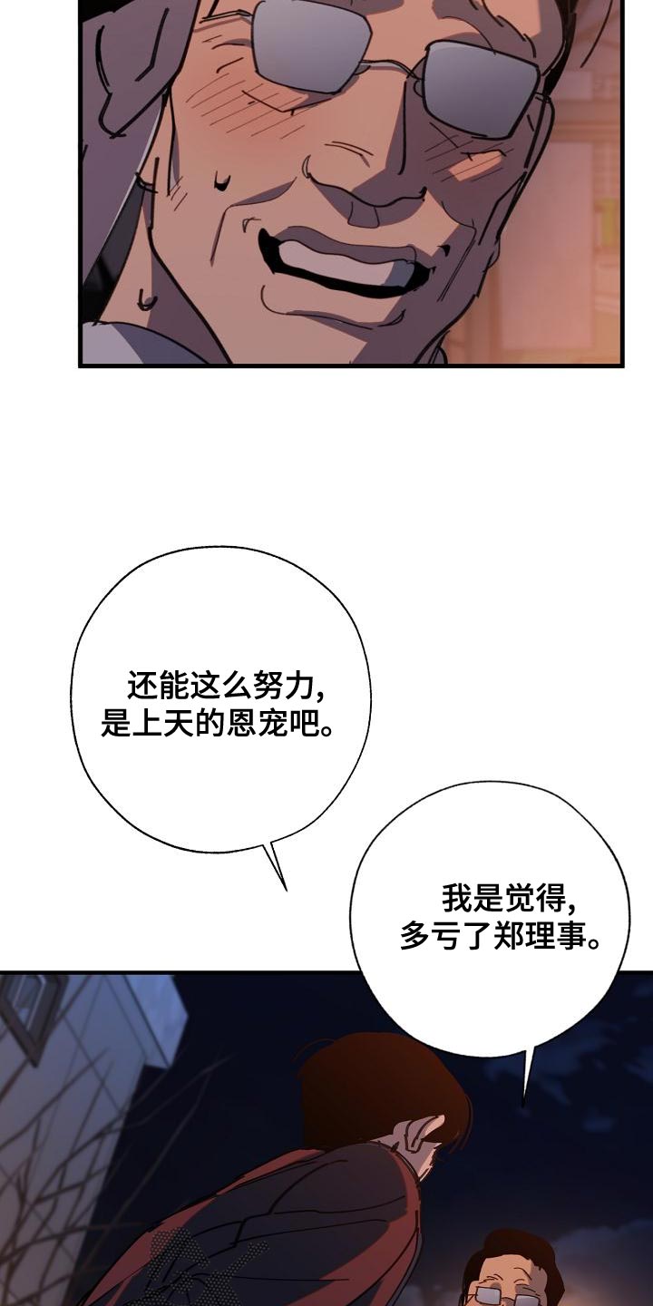 危险交换冰块漫画,第175章：我们等着瞧2图