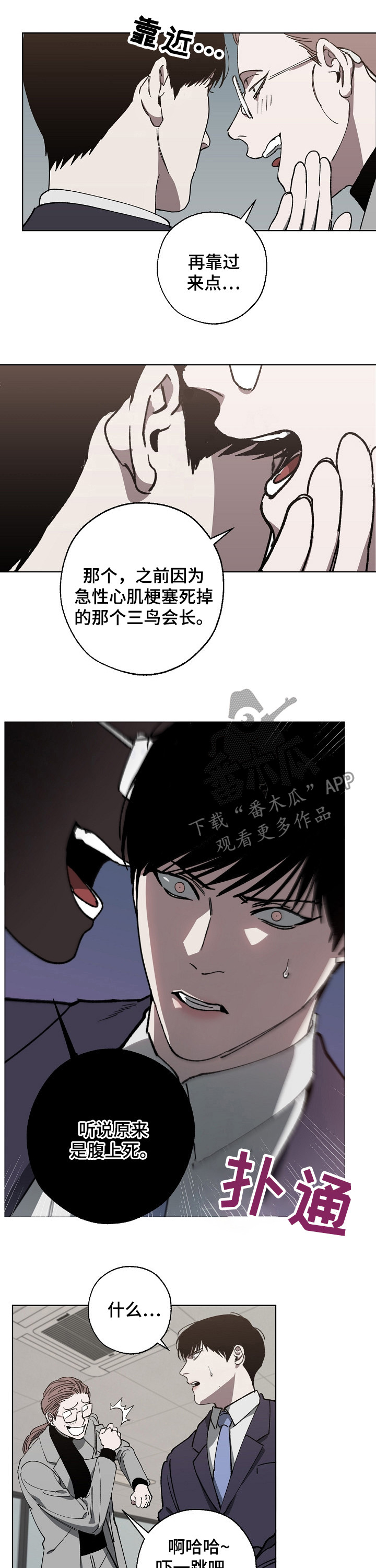 危险交换免费完整版漫画,第29章：不能说的秘密2图
