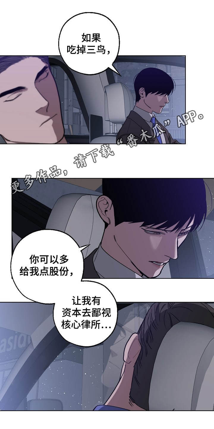 危险交换漫画,第99章：恋爱观1图