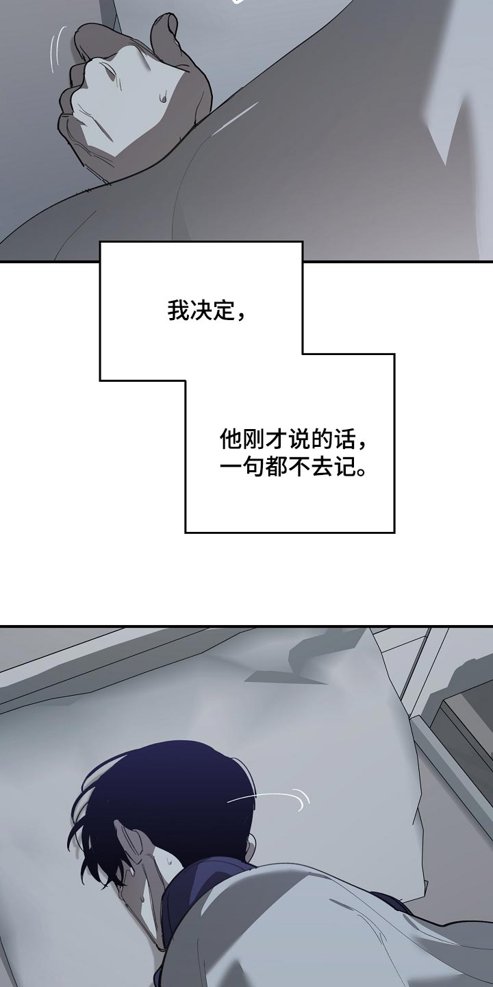 危险交换免费完整版漫画,第153章：一句都不去记1图