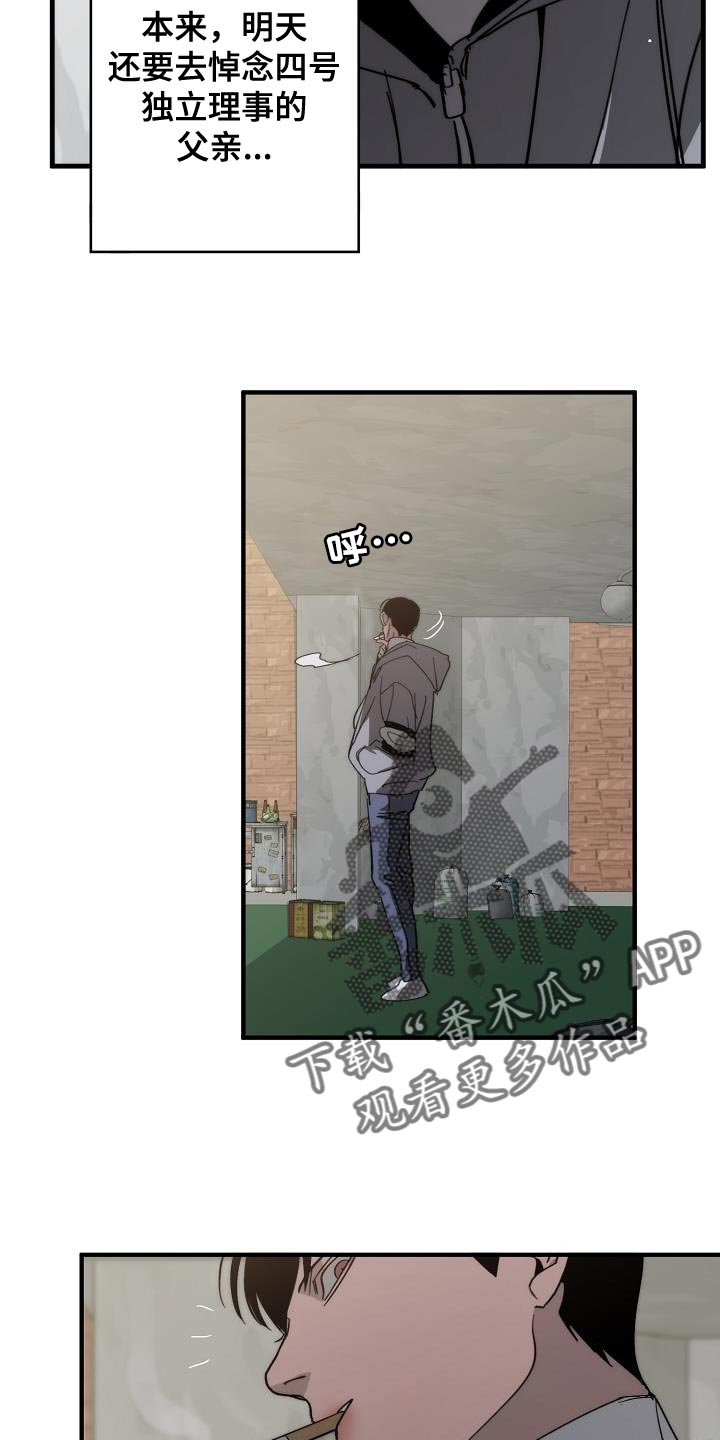 危险交换免费完整版漫画,第186章：隐藏电话1图