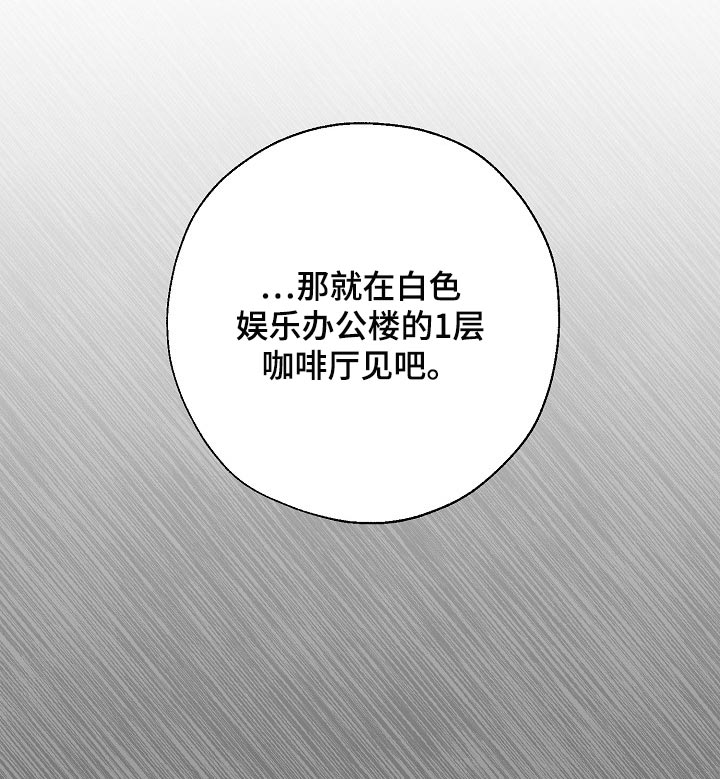 危险交换漫画,第134章：走钢丝1图