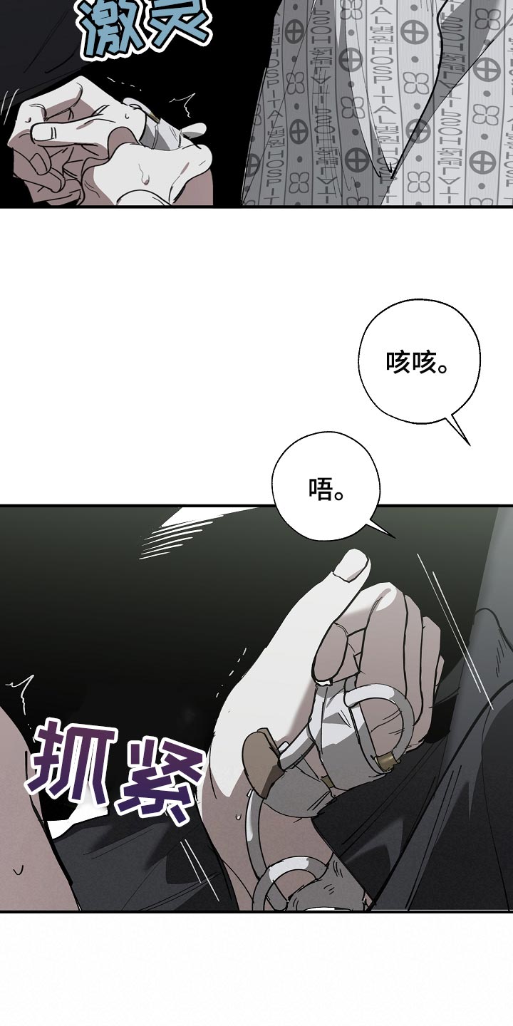 危险交集人物分析漫画,第150章：别管我2图