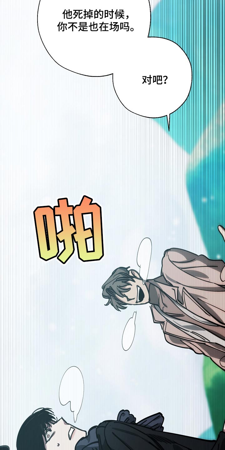 危险交换漫画,第114章：靶子是我？1图