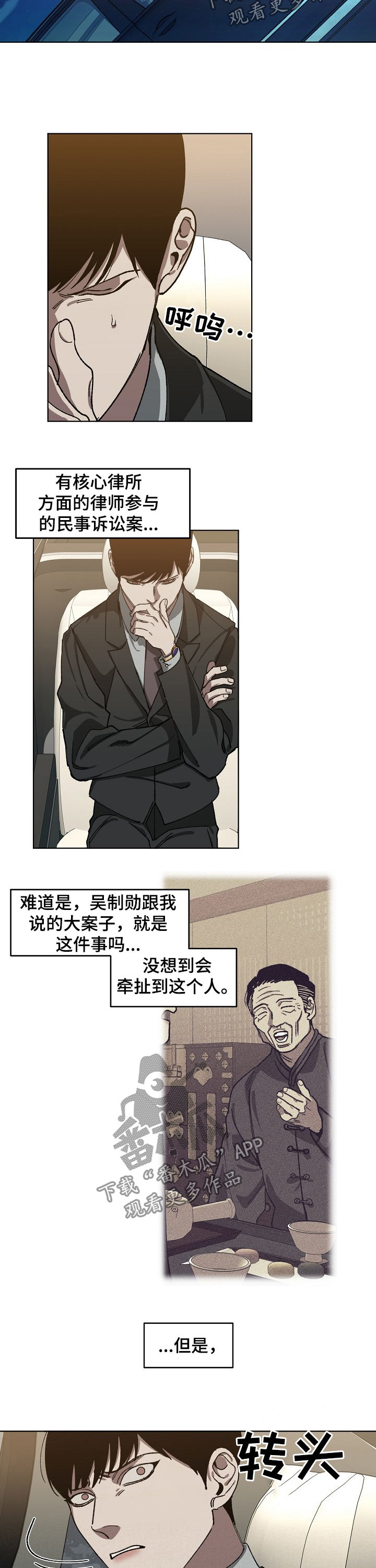 危险交换漫画,第50章：好人2图