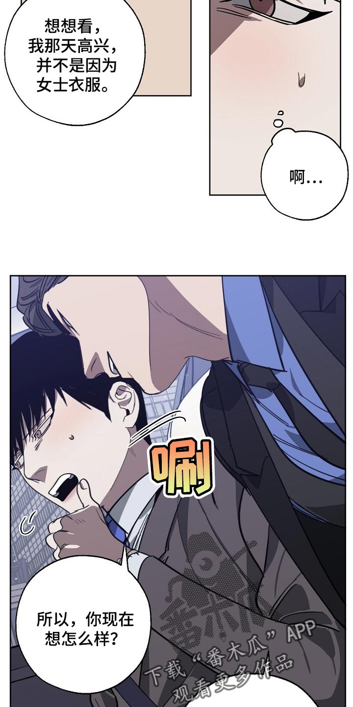 危险交换冰块漫画,第104章：交换2图