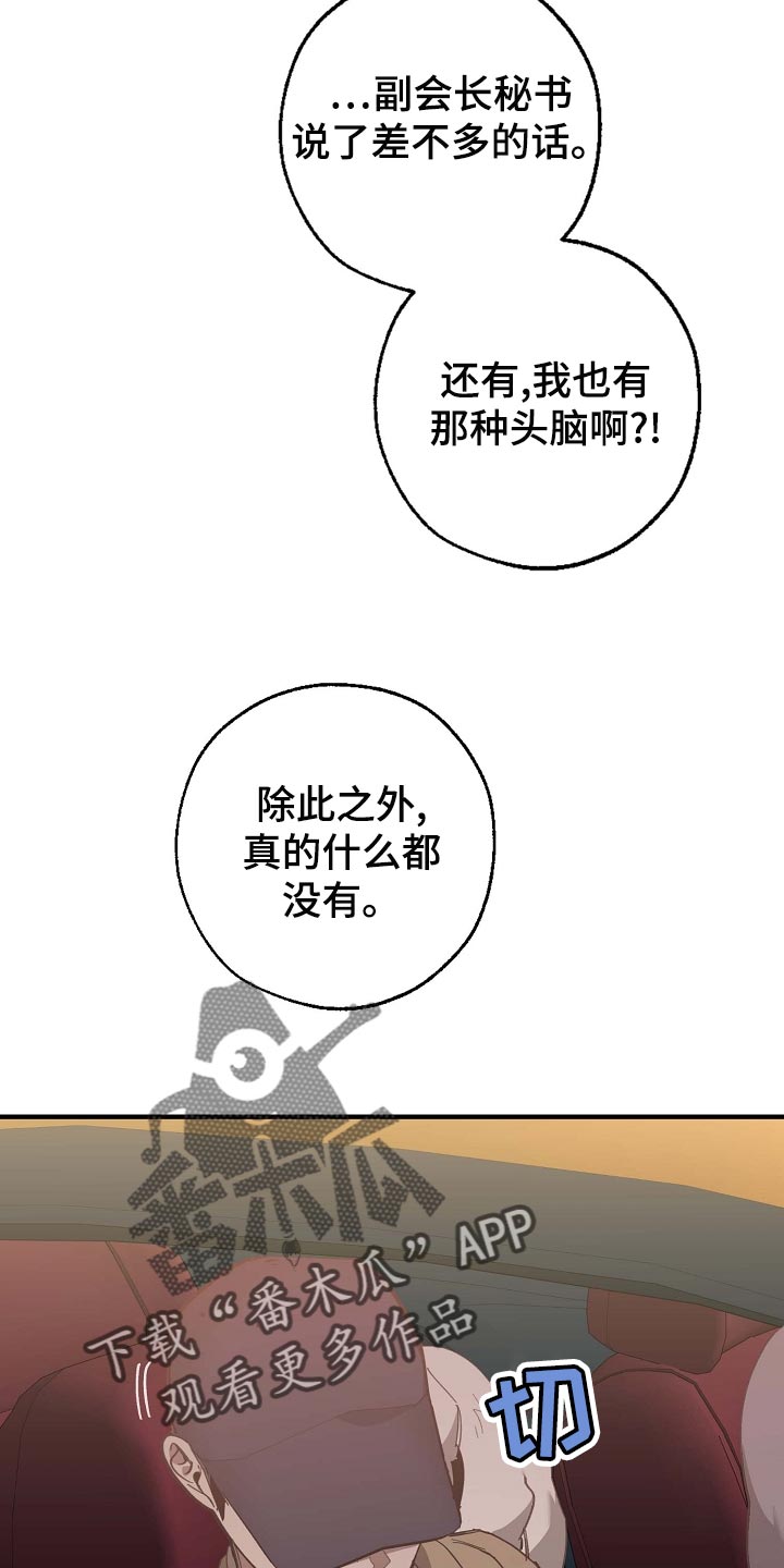 危险交换免费完整版漫画,第161章：私人秘书2图