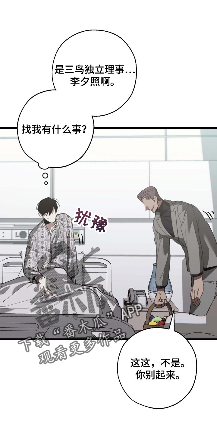 危险股名单漫画,第155章：拉拢1图