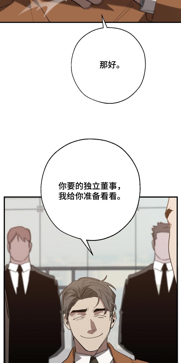 危险交换冰块漫画,第137章：获利2图