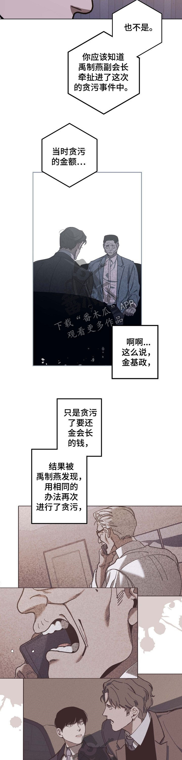 蔚县胶带厂漫画,第90章：录音2图