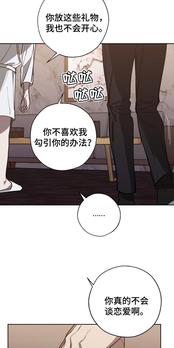 蔚县教育局官网首页漫画,第109章：优势1图