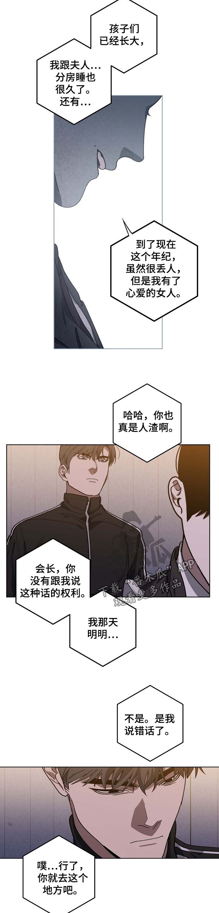 蔚县胶带厂漫画,第90章：录音2图