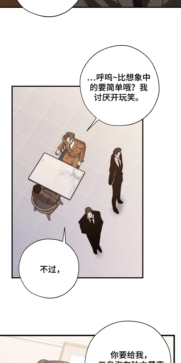 危险交换冰块漫画,第136章：示威1图