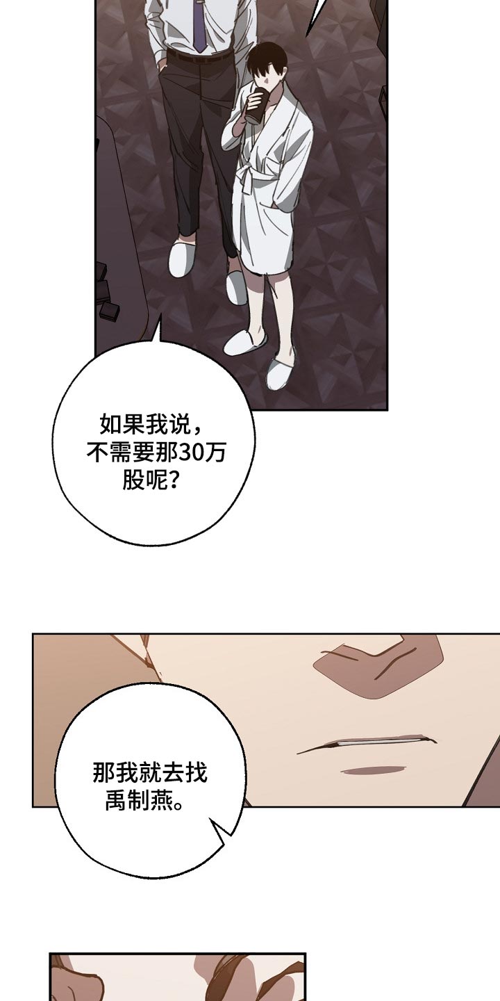 危险较大的岗位制定现场处置至少每个月应组织一次漫画,第110章：不想放过你1图