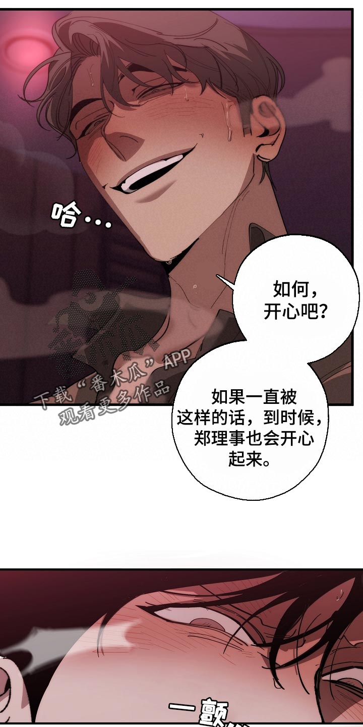危险交换免费完整版漫画,第149章：失望2图