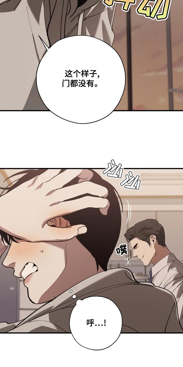 危险交换免费完整版漫画,第164章：贿赂1图