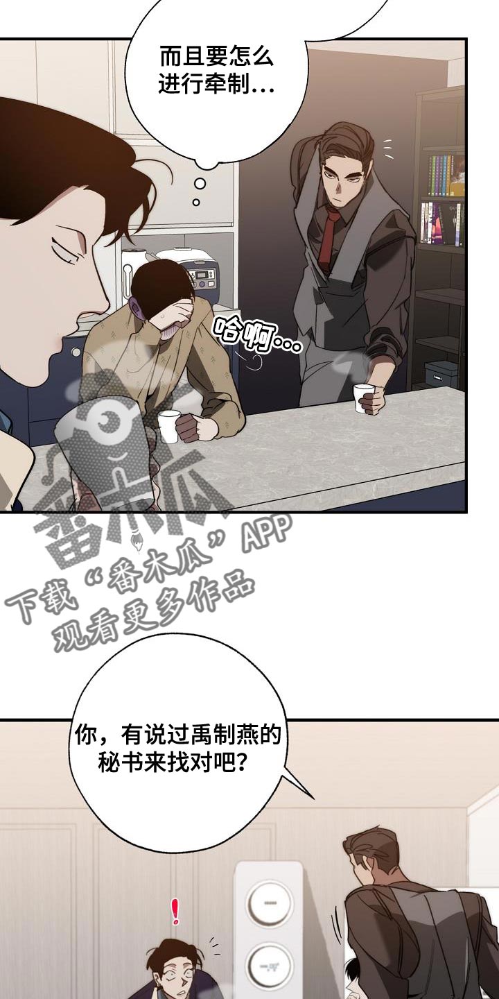 危险交换冰块漫画,第184章：核心2图