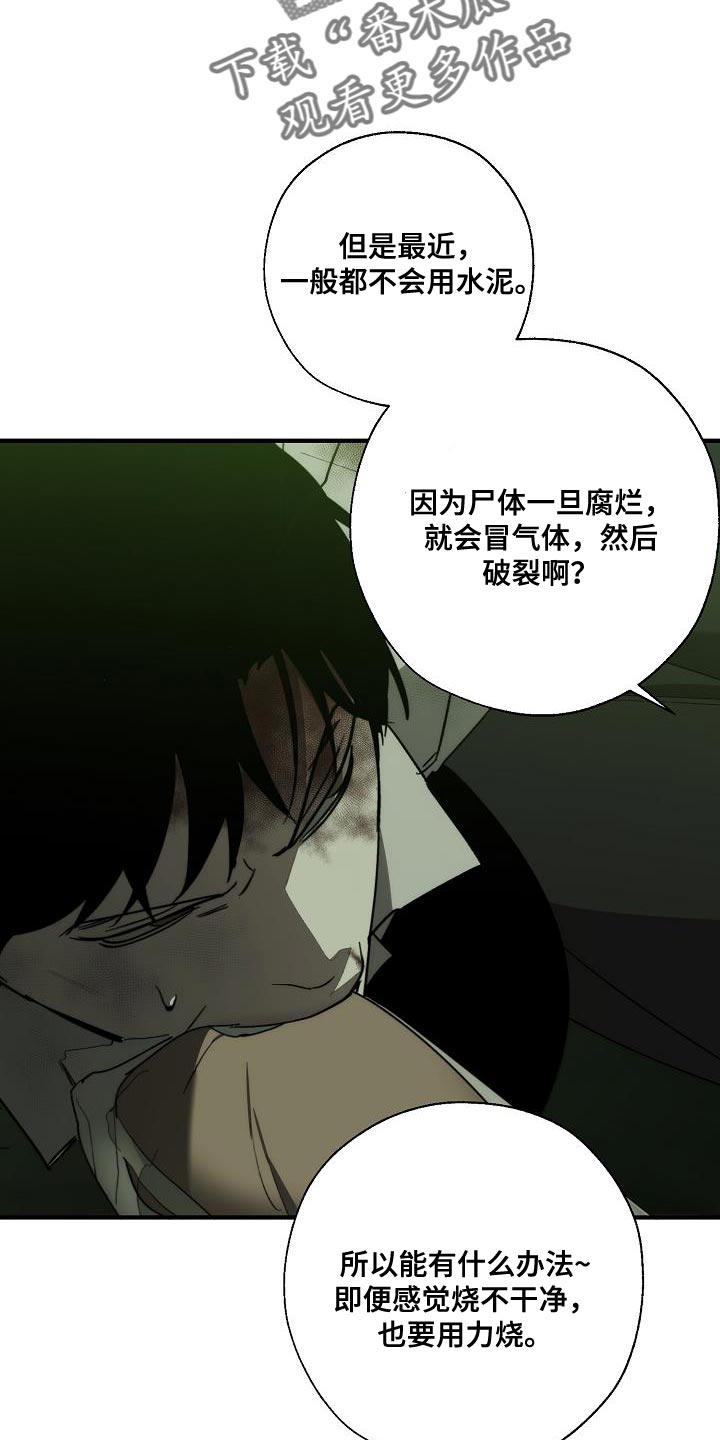 危险交换免费完整版漫画,第193章：吓唬2图