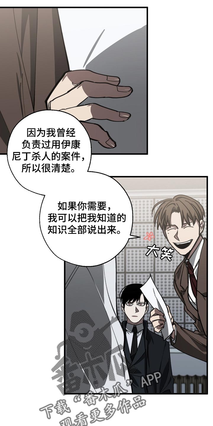 危险交换冰块漫画,第116章：难不成是你弄的1图