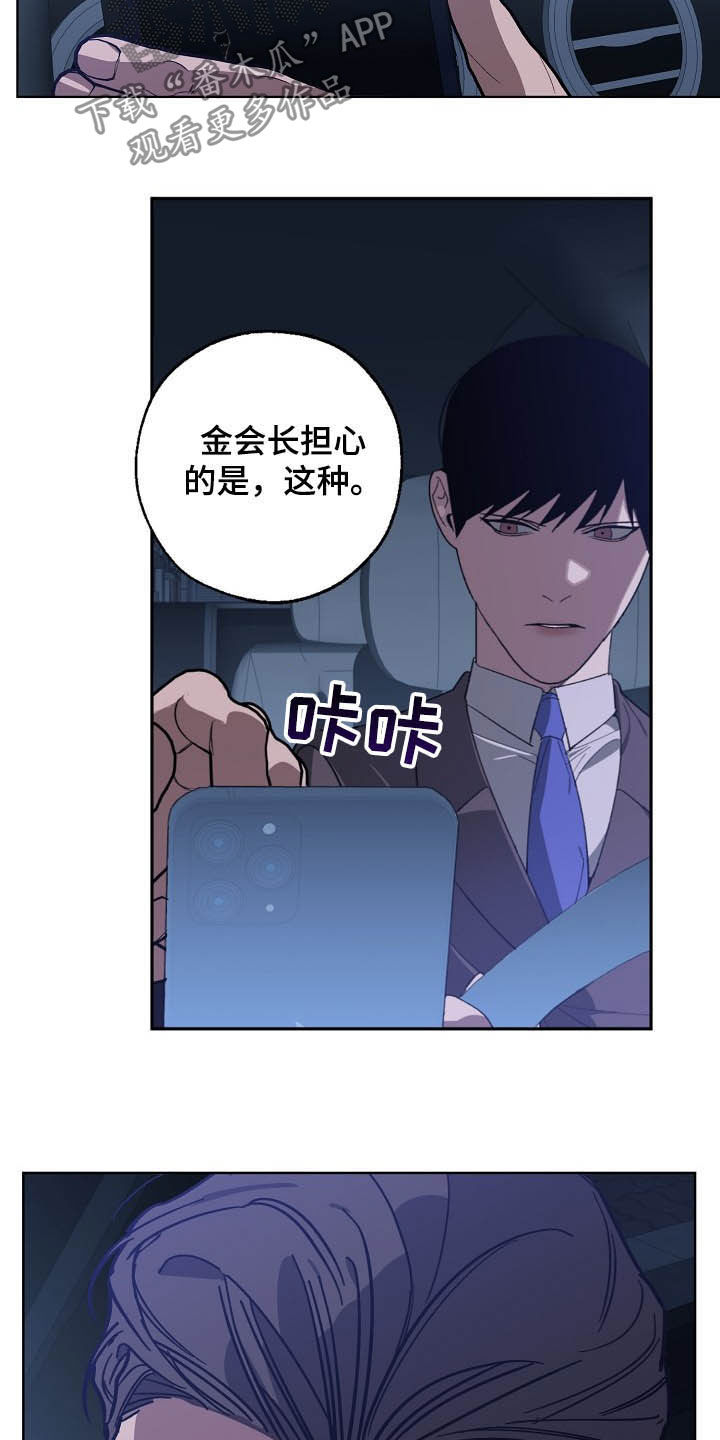 危险交换免费完整版漫画,第99章：恋爱观2图