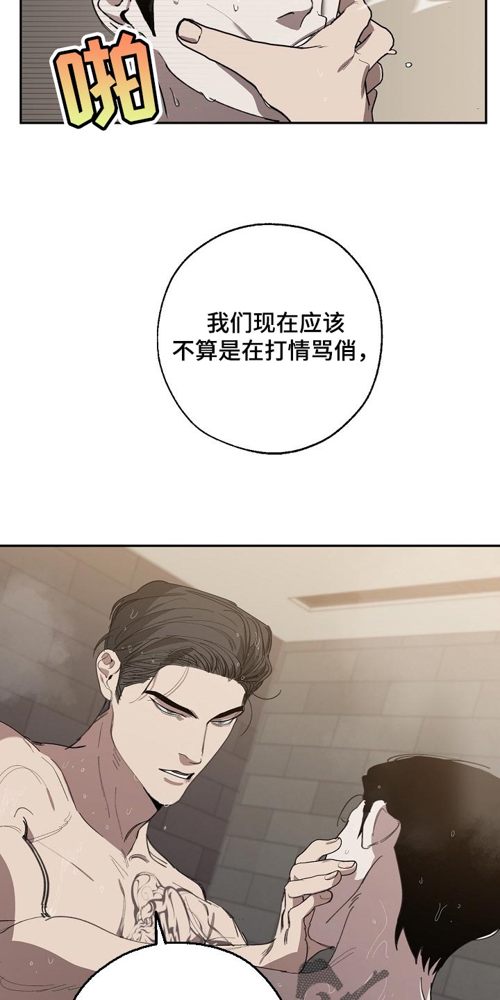 危险交换免费完整版漫画,第125章：参禅2图