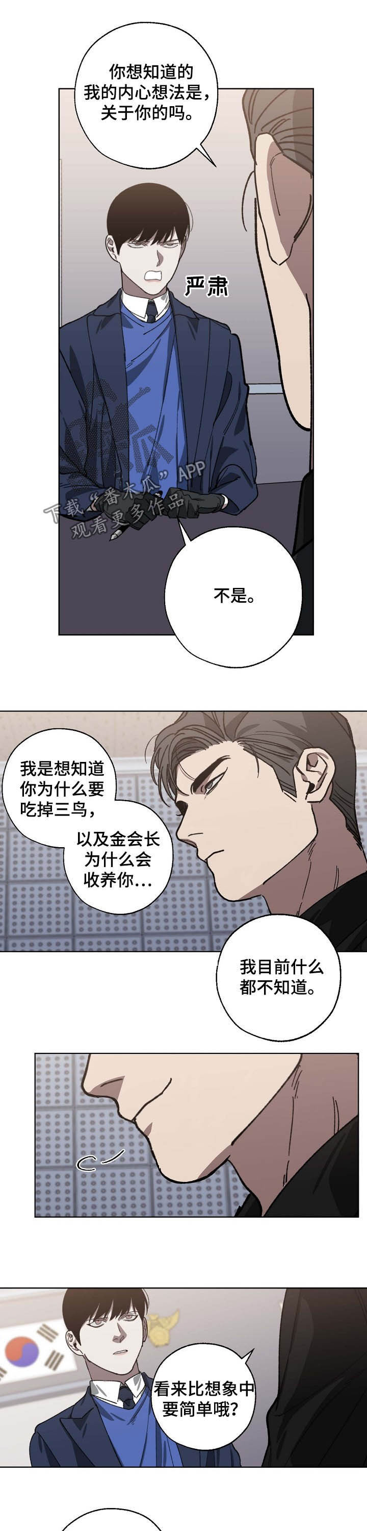 危险交通事故合集漫画,第84章：三鸟的根2图