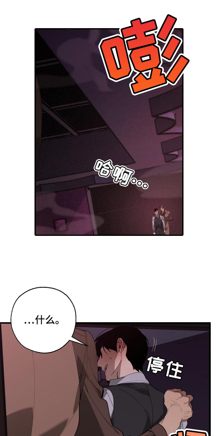 危险交换免费完整版漫画,第149章：失望1图