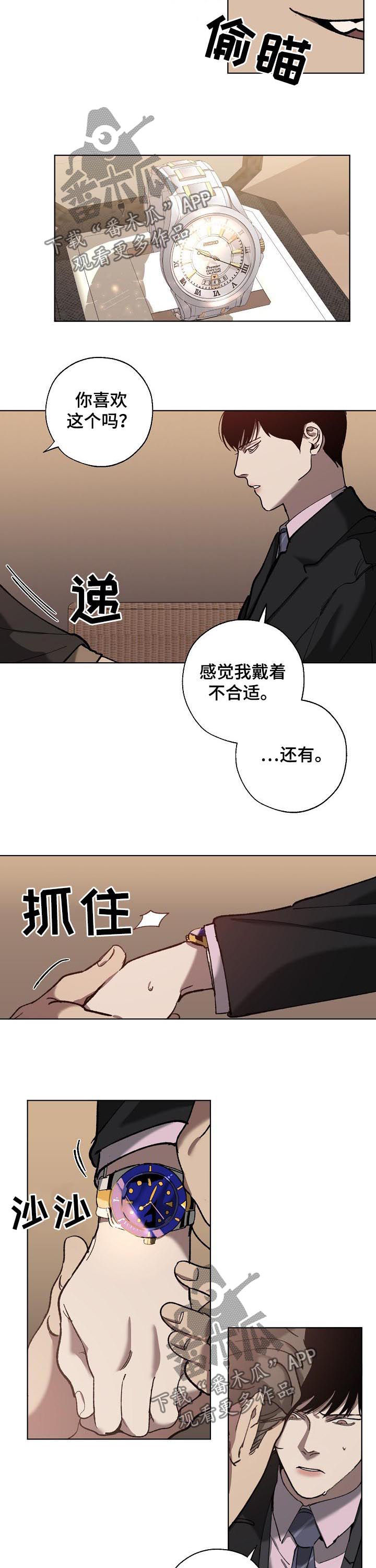 危险漫画,第62章：橄榄枝1图