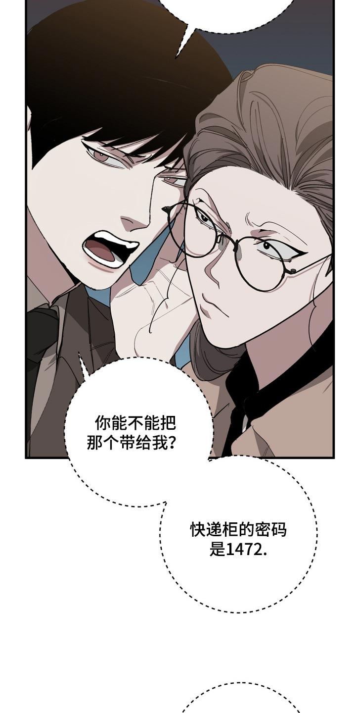危险交换冰块漫画,第133章：控制你1图