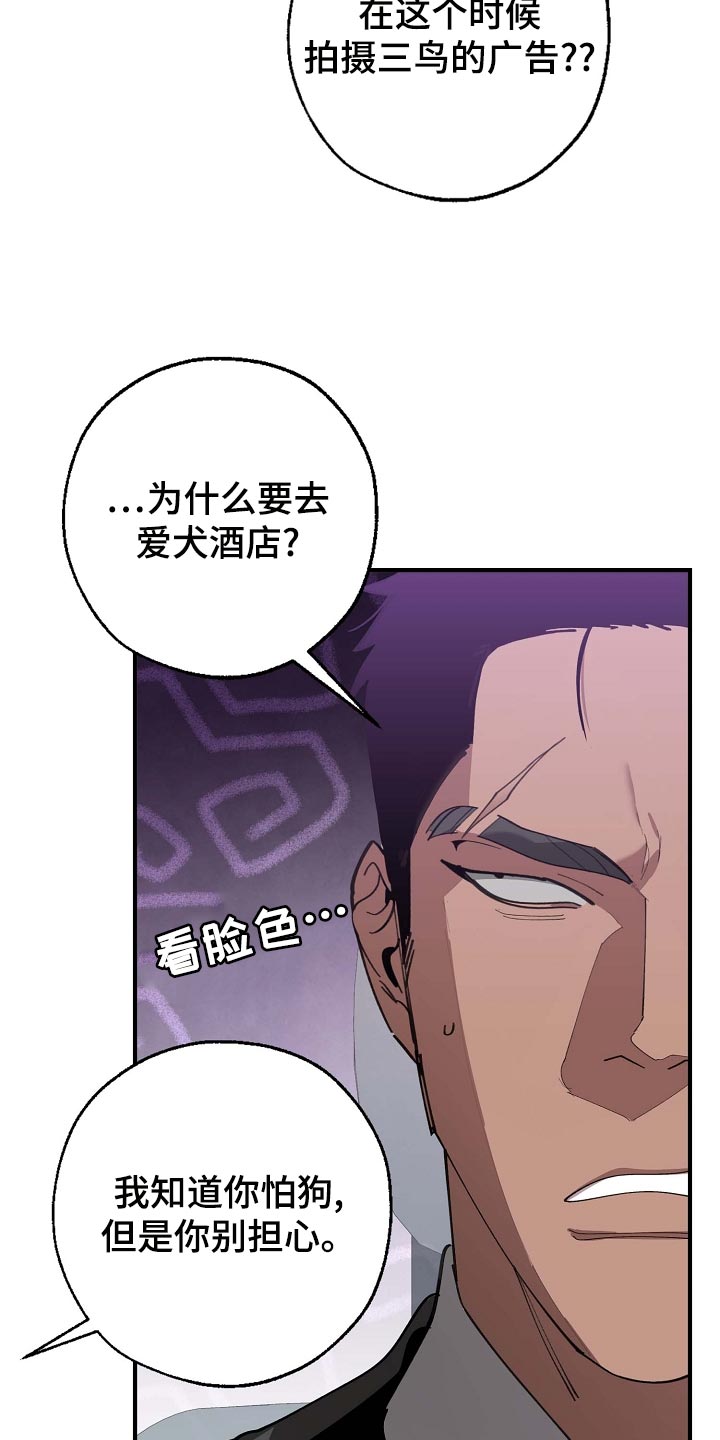 危险交换冰块漫画,第160章：拍广告1图