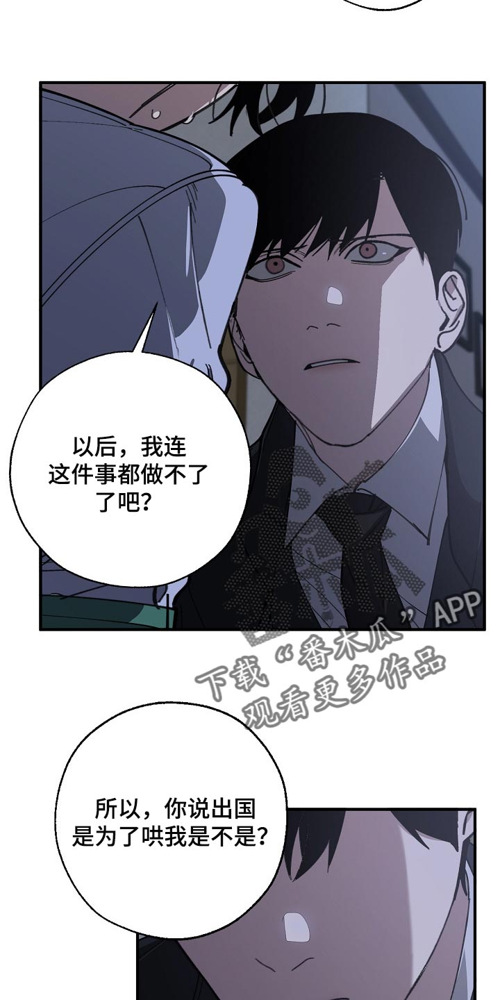 危险交换漫画,第119章：缩短时间2图