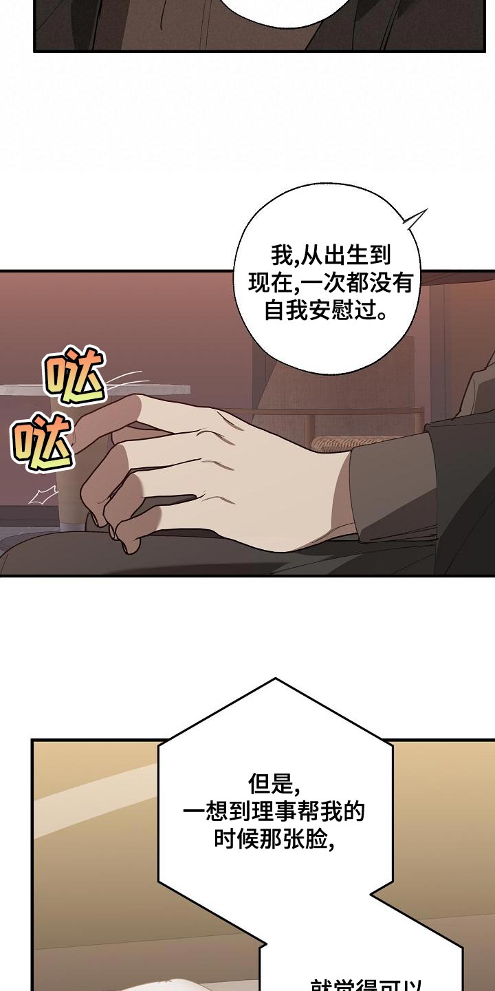 危险交换免费完整版漫画,第162章：固若金汤1图