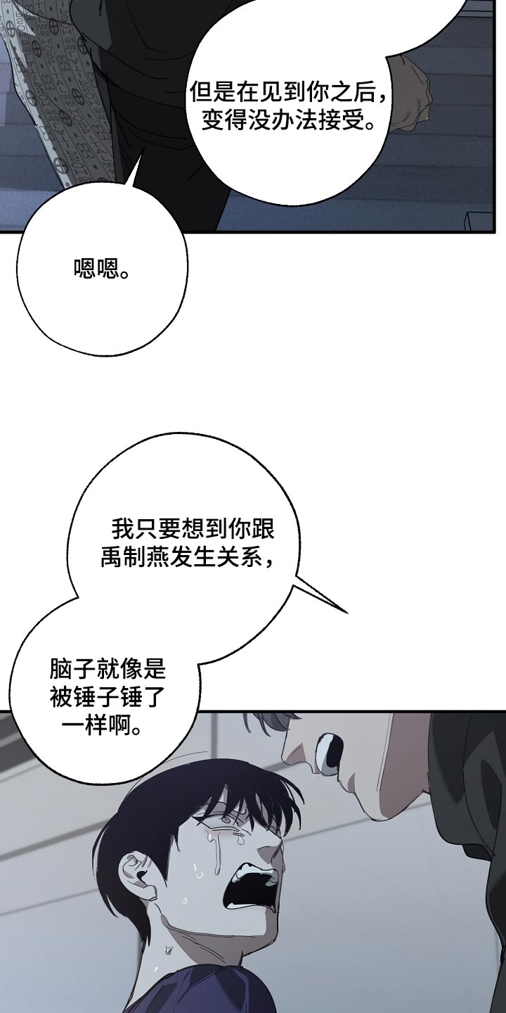 危险交换免费完整版漫画,第152章：自己确认看看！1图