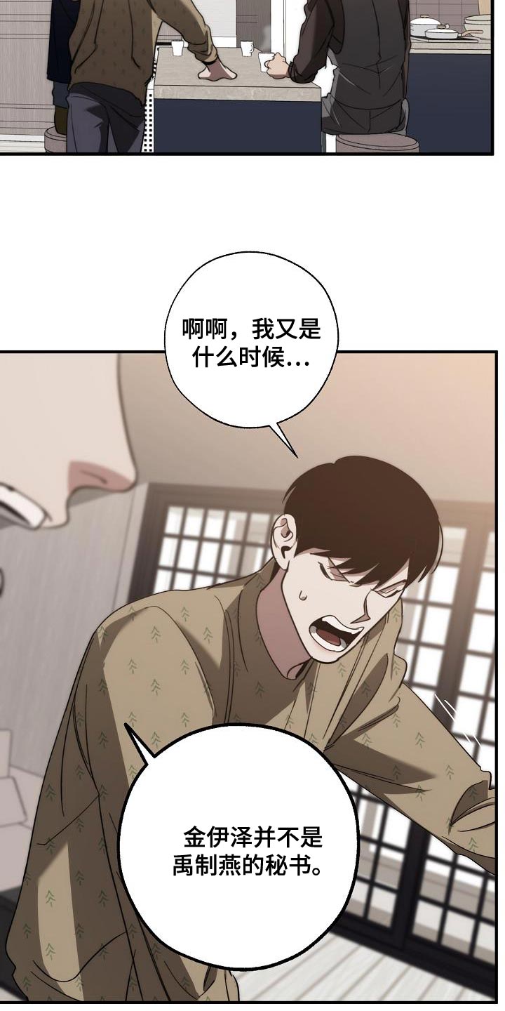 危险交换免费完整版漫画,第185章：非常柔软1图