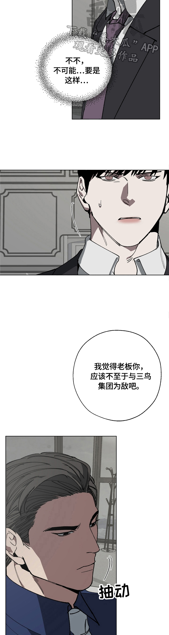 危险交换冰块漫画,第15章：分析1图