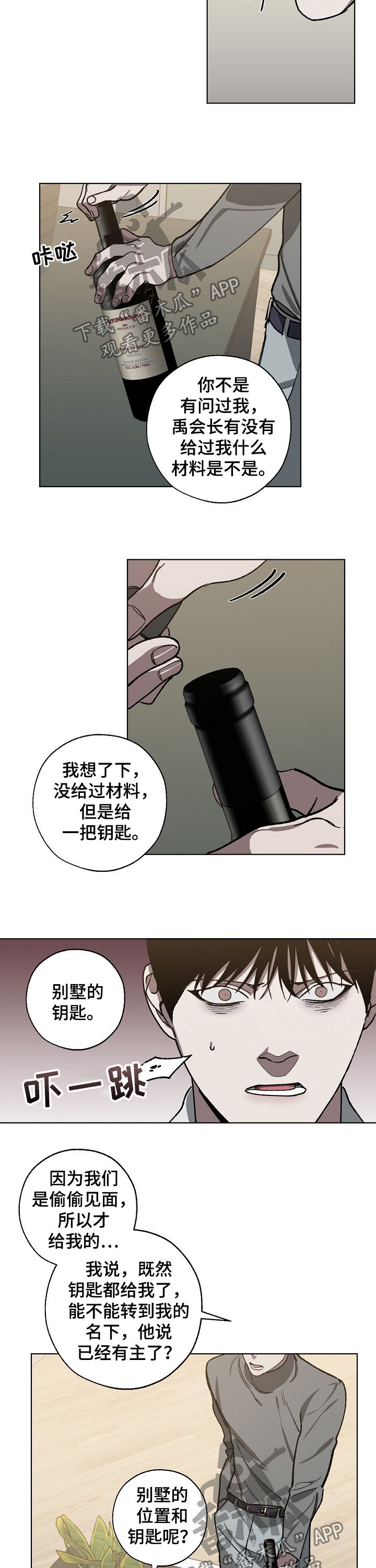 魏县教育体育局漫画,第52章：傻2图