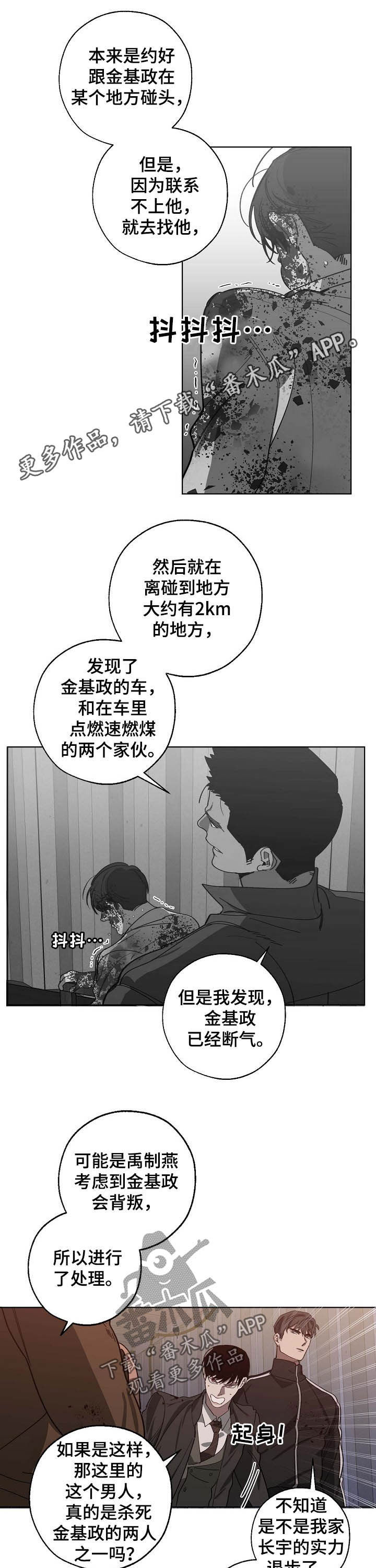 危险的反义词漫画,第91章：试探1图