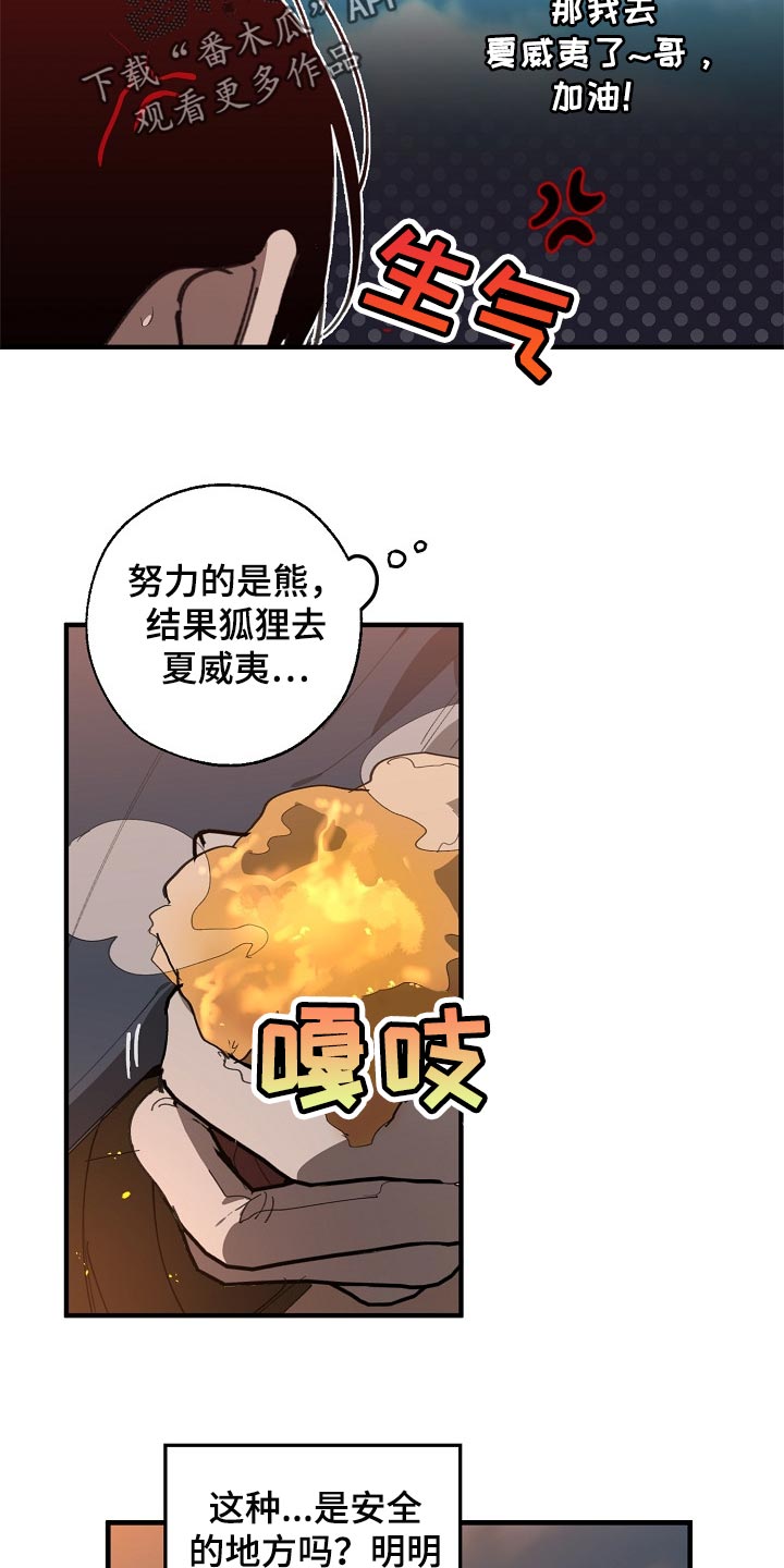 危险交换生免费资源漫画,第123章：监视2图