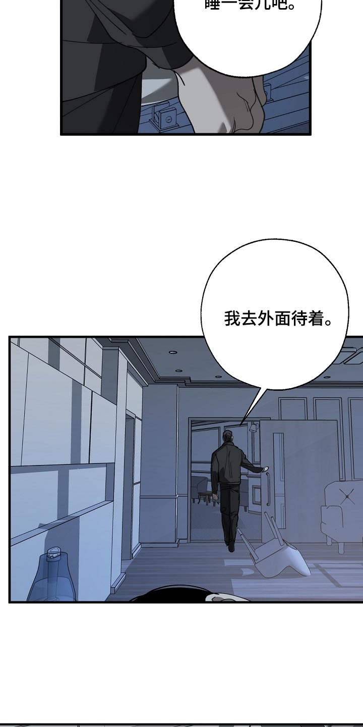 危险交换冰块漫画,第153章：一句都不去记1图