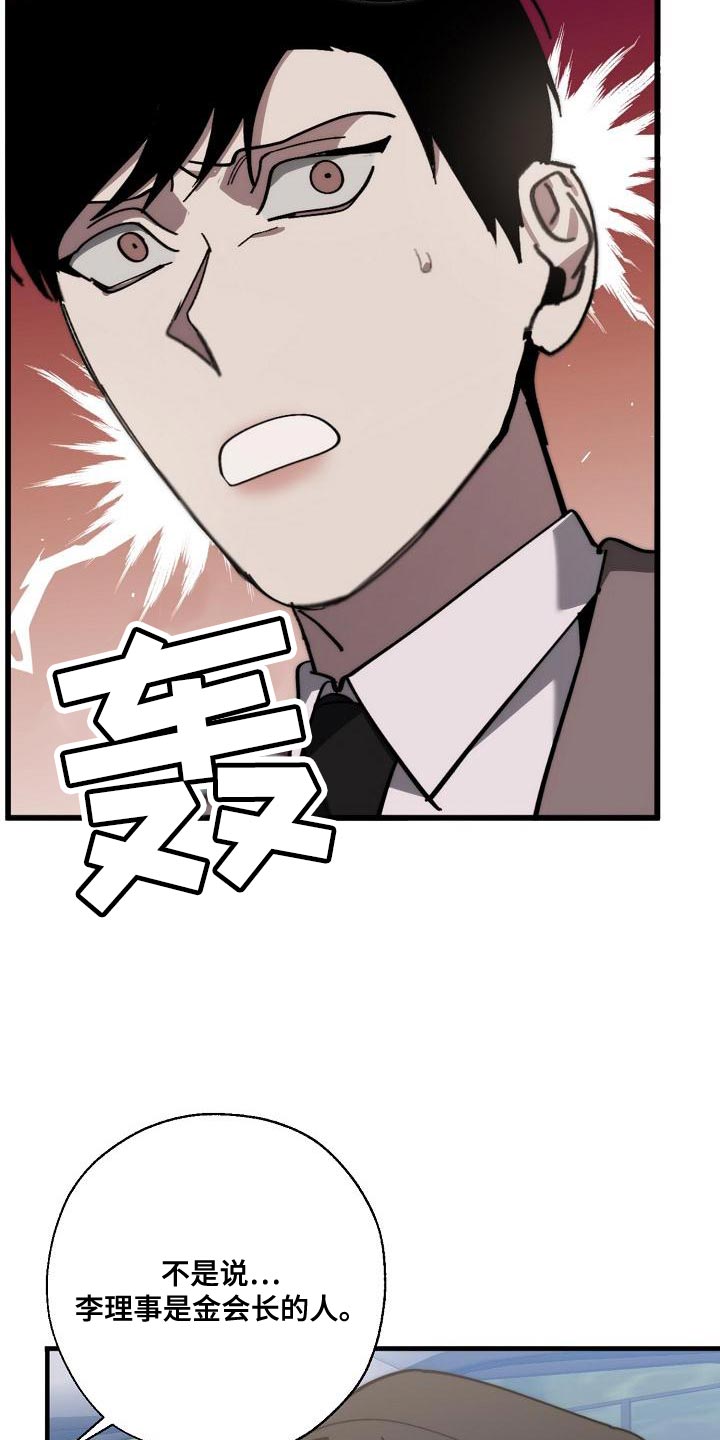 危险交换冰块漫画,第181章：差不多2图