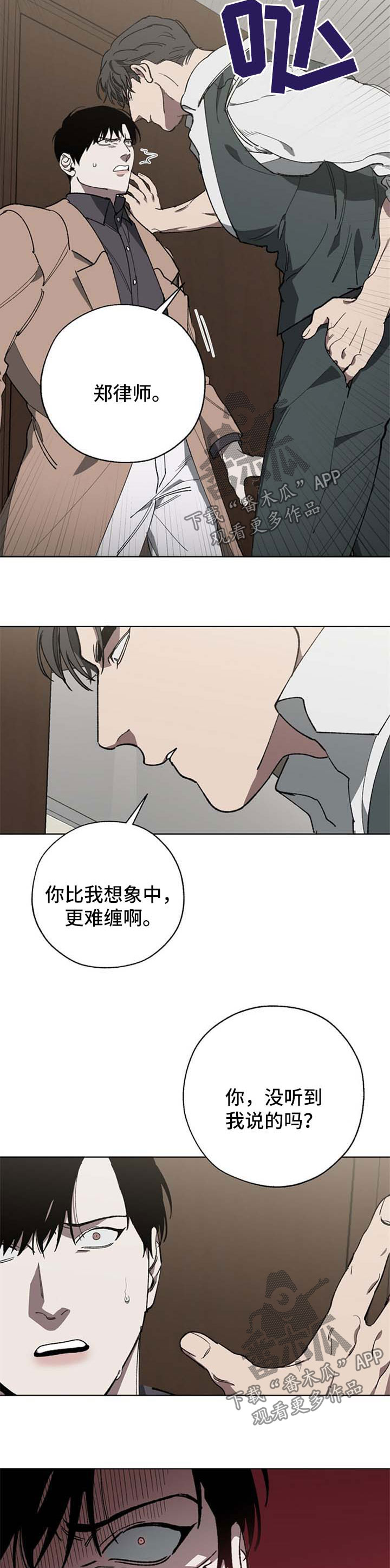 危险交通标志牌漫画,第24章：穿孔2图