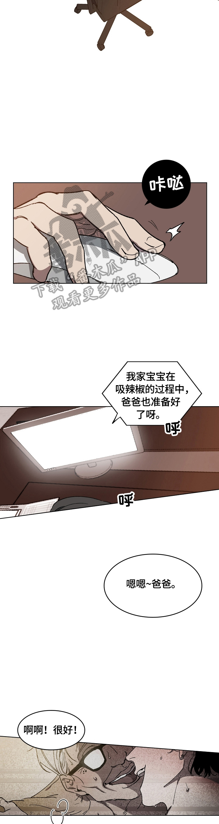 危险的反义词漫画,第2章：吸引人2图